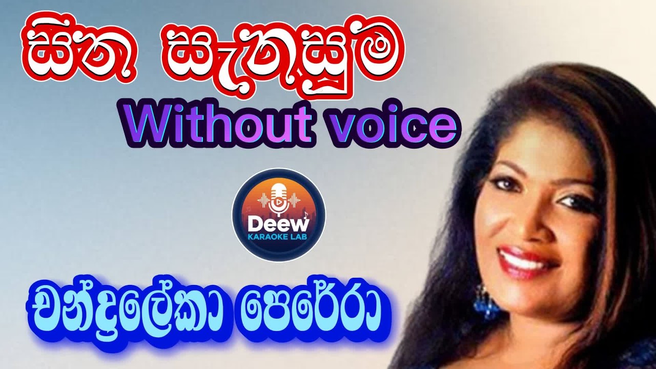 Sitha senasuma windemi karaoke/සිත සැනසුම වින්දෙමි/චන්ද්‍රලේකා පෙරේරා