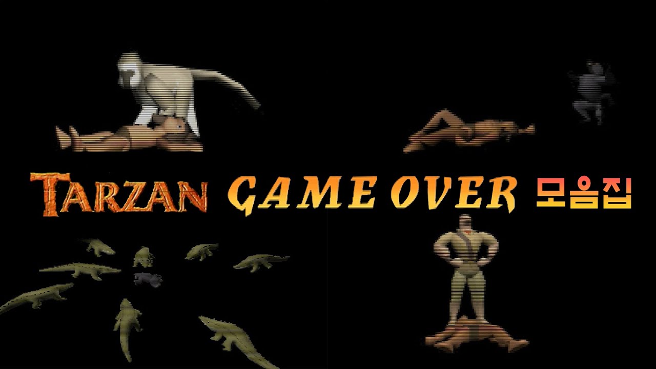 타잔(Tarzan) 게임오버 (Game over) 모음