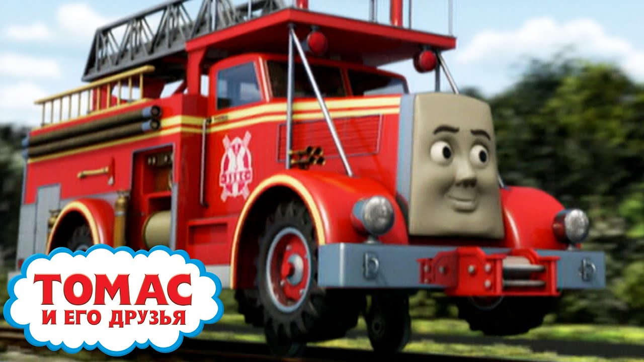 томас и друзья - сезон S16  | Герой на колёсах | Ещё больше эпизодов | Детские мультики