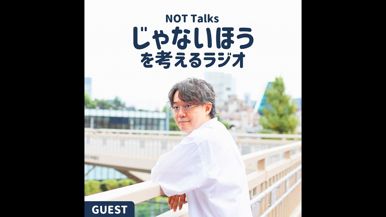【GUEST/森祐美子さん】子育ての絶望をまちの力で受け止める