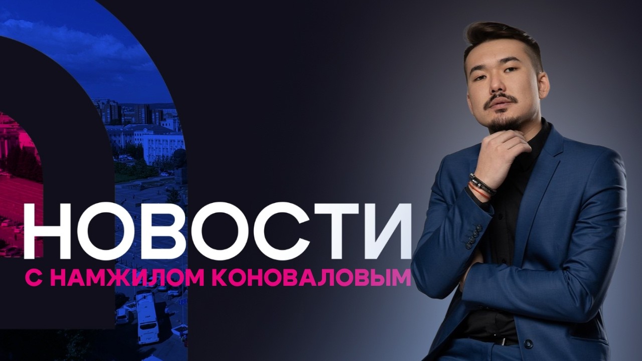 Автобусная «рулетка». Жители Улан-Удэ часами не могут уехать на работу. Новости АТВ (05.02.2026)