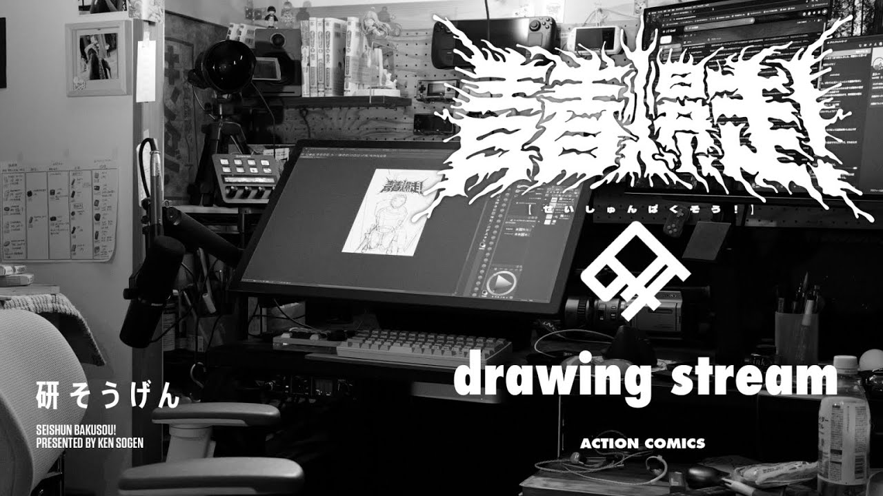 3時間寝坊しアシスタントを待たせました【作画配信】