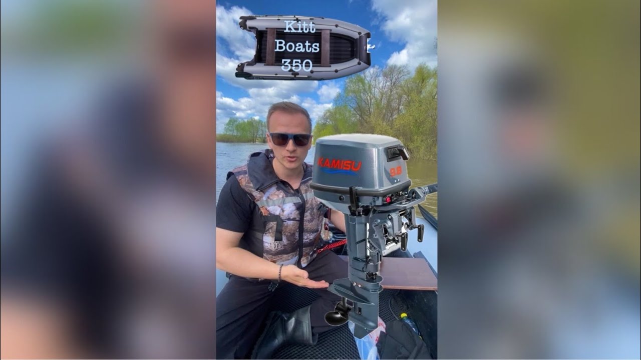 Лодочный мотор Kamisu 9.8 и лодка KittBoats 350 нднд
