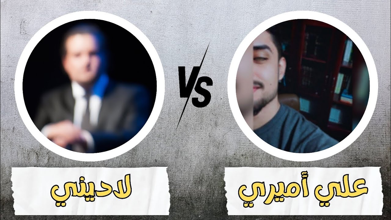 كل شيء مبـاح | حوار مع الملحد رامي.