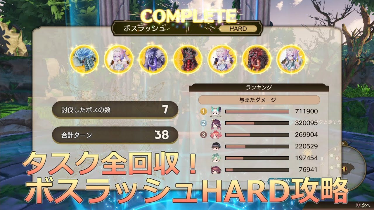 【ソフィーのアトリエ2】ボスラッシュバトルHARD 1周タスク全回収一例