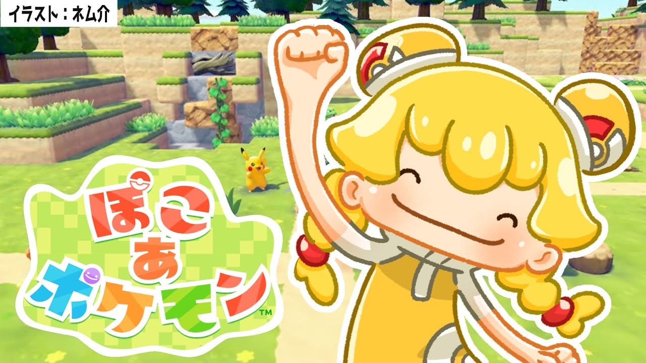 【ぽこあポケモン】夜なのでチルぽこあがしたい