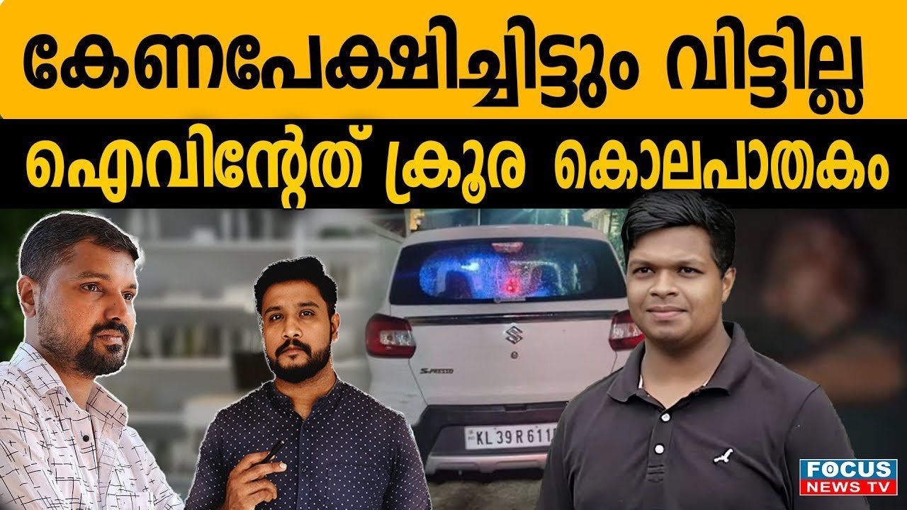 ഐവിൻ മറ്റൊരു ചന്ദ്ര ബോസ്സാണ്..!  | R SHYAM BABU | JAYASANKAR M S |