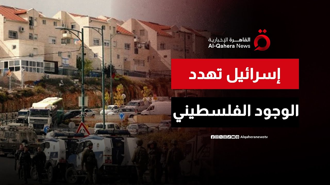 وسط إدانات دولية.. الاحتلال الإسرائيلي يصعد إجراءات ضم الضفة الغربية | منتصف النهار