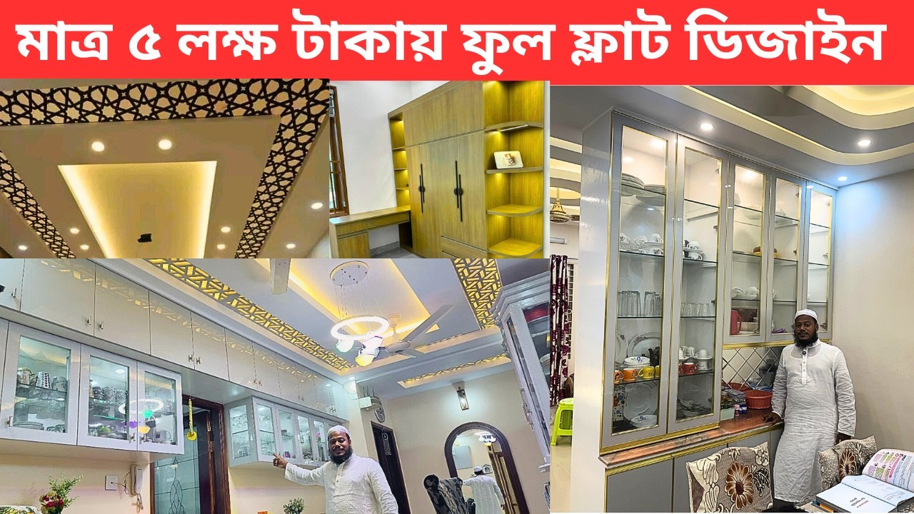 মাত্ৰ ৩৫০ টাকায় আধুনিক ইন্টেরিয়র সিলিং ডিজাইন | Budget Gypsum Ceiling Design |  Interior design 2026