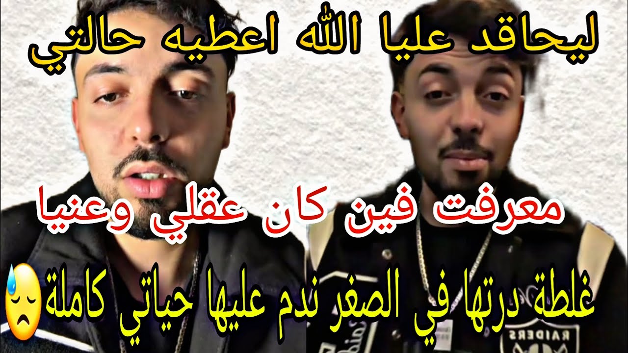 بليدارد تقولبت اكبر تقوليبا ادبا رني كنخلص غدي نهبط لاسبانيا نقلب على مائدة الرحمان احن الله blidard