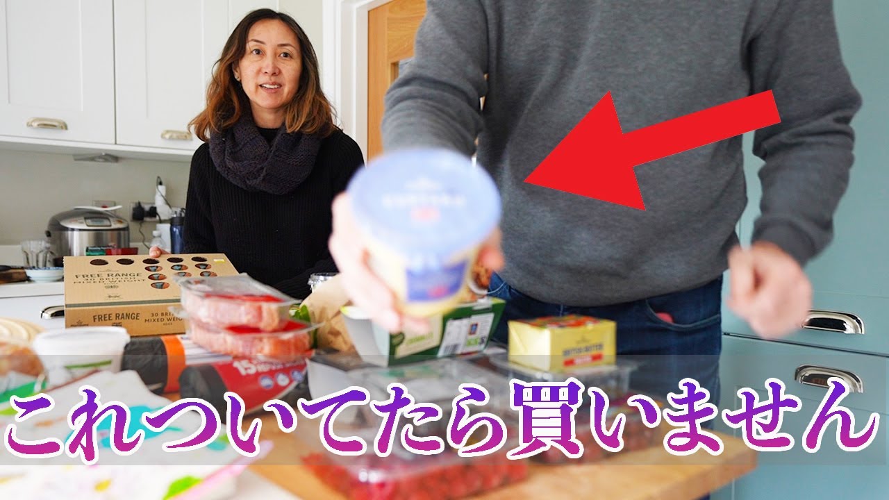 【1日の食事と買い物】イギリス人ダディ商品に〇〇がついていたら買いません