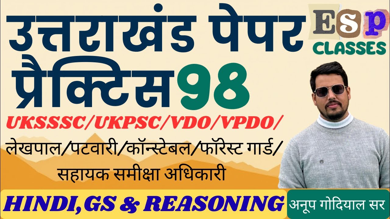 || प्रैक्टिस पेपर 98 || भाग-1 || समूह - ग || UKSSSC || कनिष्ठ सहायक || लेखपाल || #ukpsc #uksssc