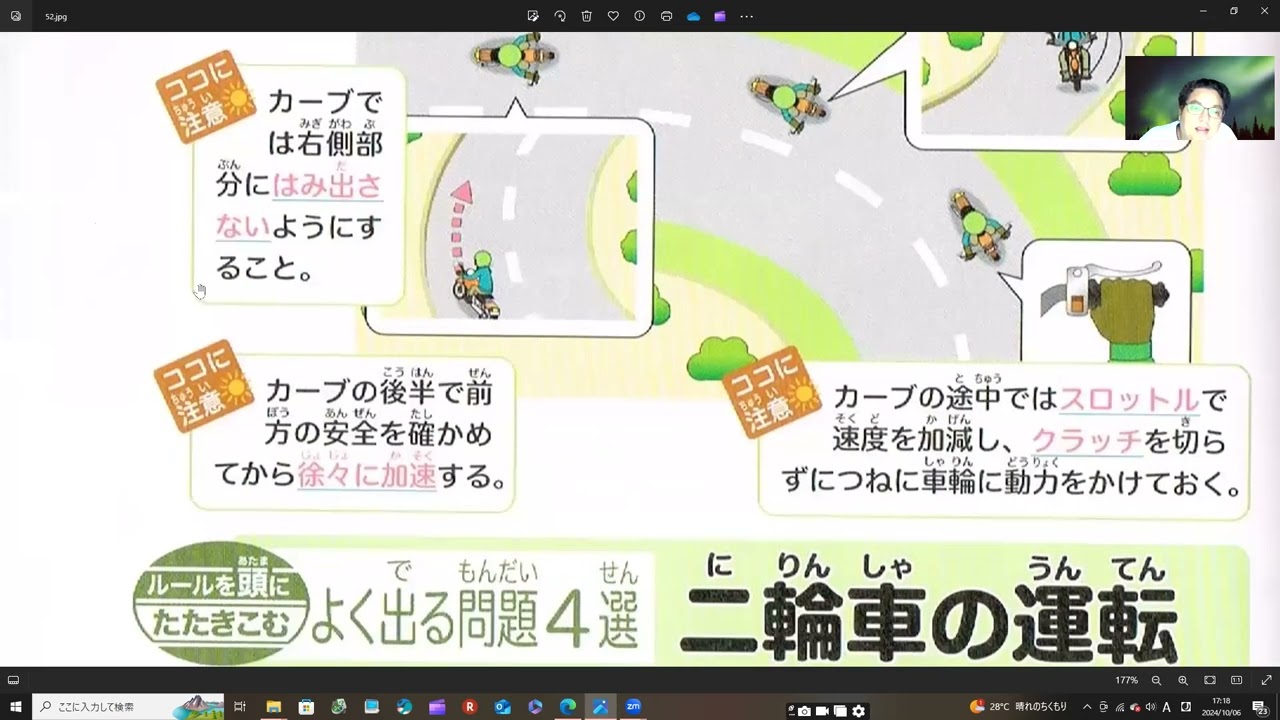 p111 112運転免許
