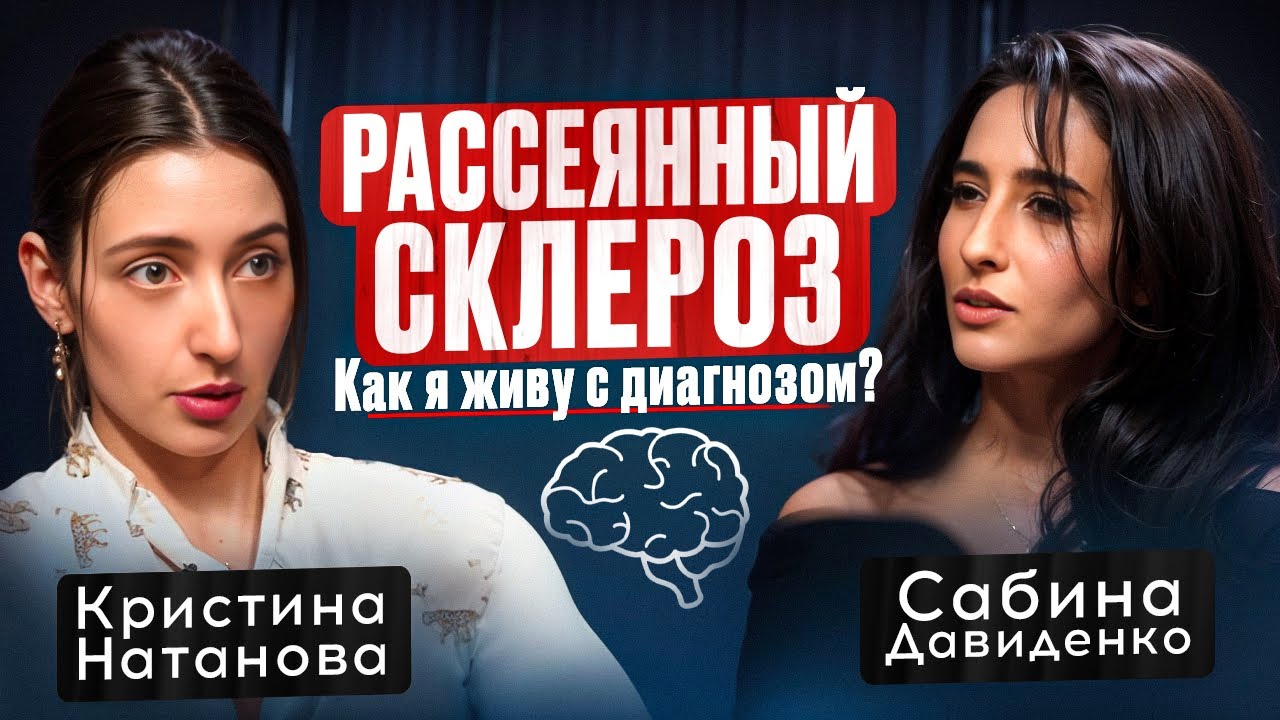 РАССЕЯННЫЙ СКЛЕРОЗ. КАК ОПРЕДЕЛИТЬ У СЕБЯ? Можно ли жить дальше? #аутоиммунныезаболевания