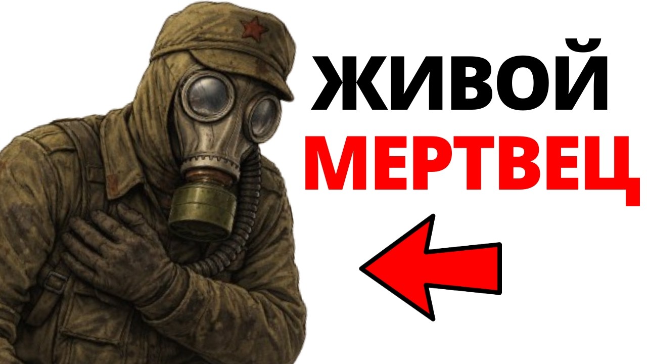 Ты - ЛИКВИДАТОР ЧАЭС (И ЭТО ВСЯ ТВОЯ ЖИЗНЬ)