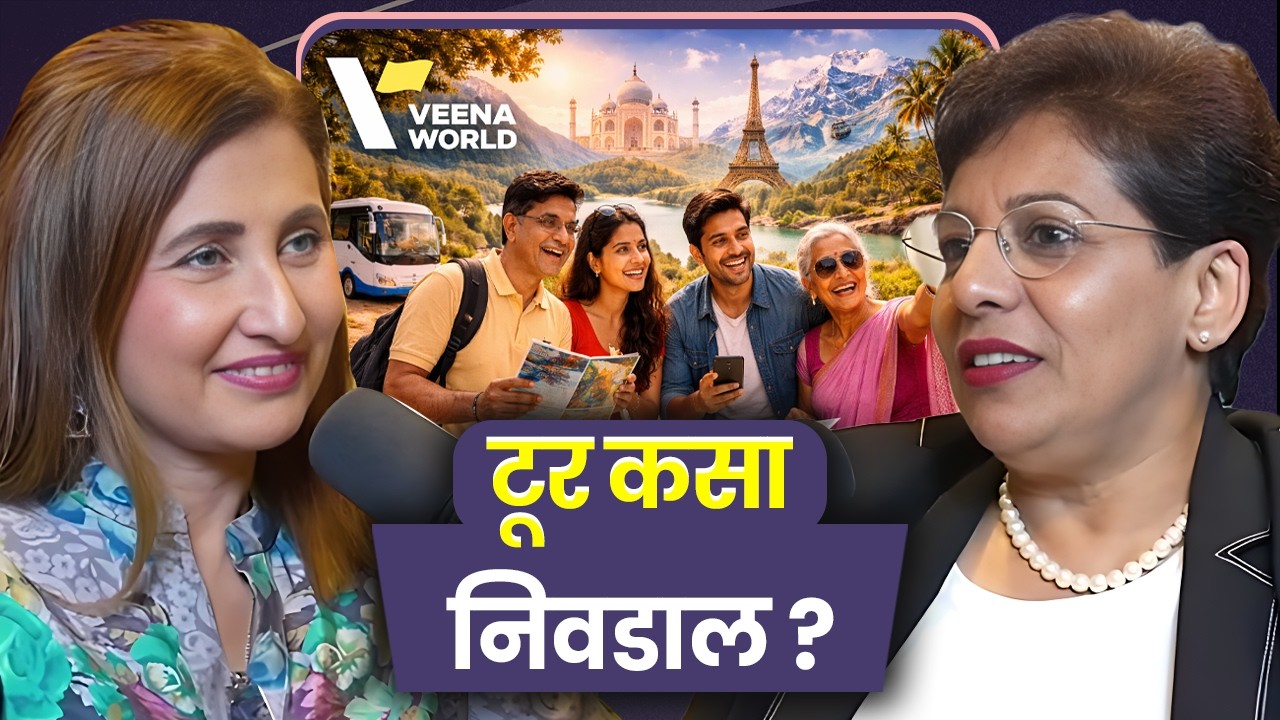 How Will You Choose Your Tour?| Veena Patil | Sarva Kaahi Clips