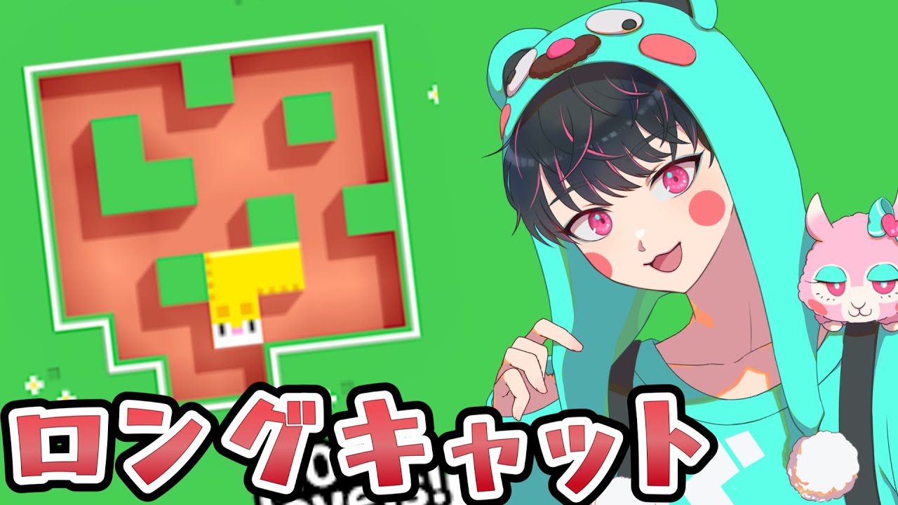 【ロングキャット】　おやすみなさいのチル雑談。お久しぶりです、ぱかせんです。　 #ロングキャット #ゼリーテトリス