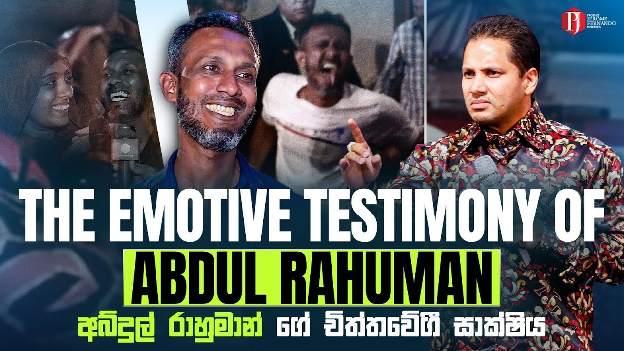 The Emotive Testimony of ABDUL RAHUMAN | අබ්දුල් රාහුමාන් ගේ චිත්තවේගී සාක්ෂිය