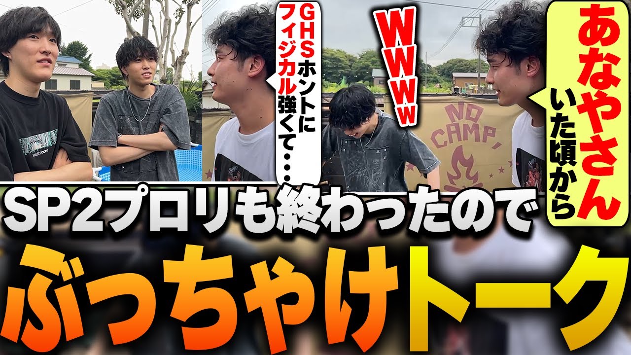 【夏休みPart1】SP2プロリーグも終わったので、プロが集まってぶっちゃけトーク！【APEX/RIDDLE ORDER/ゆきお】