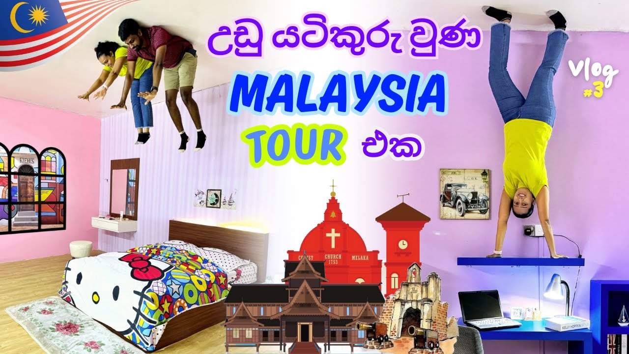 Ultimate Malaysia Travel Guide 2025 | EP 03 - Exploring  Malacca | ඔලුවෙන් හිටගත්ත උඩු යටිකුරු නිවස
