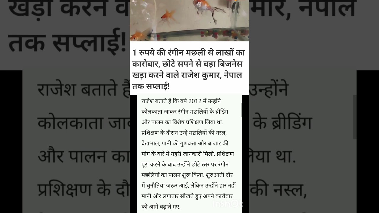 Fish Se Kamaye Lakho 