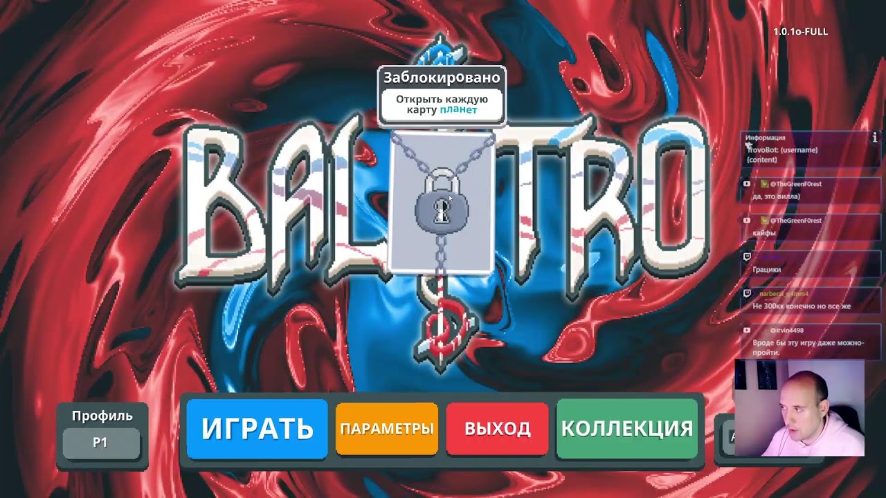 Balatro, каст он трефы или фликер туз. Карточный рогалик.