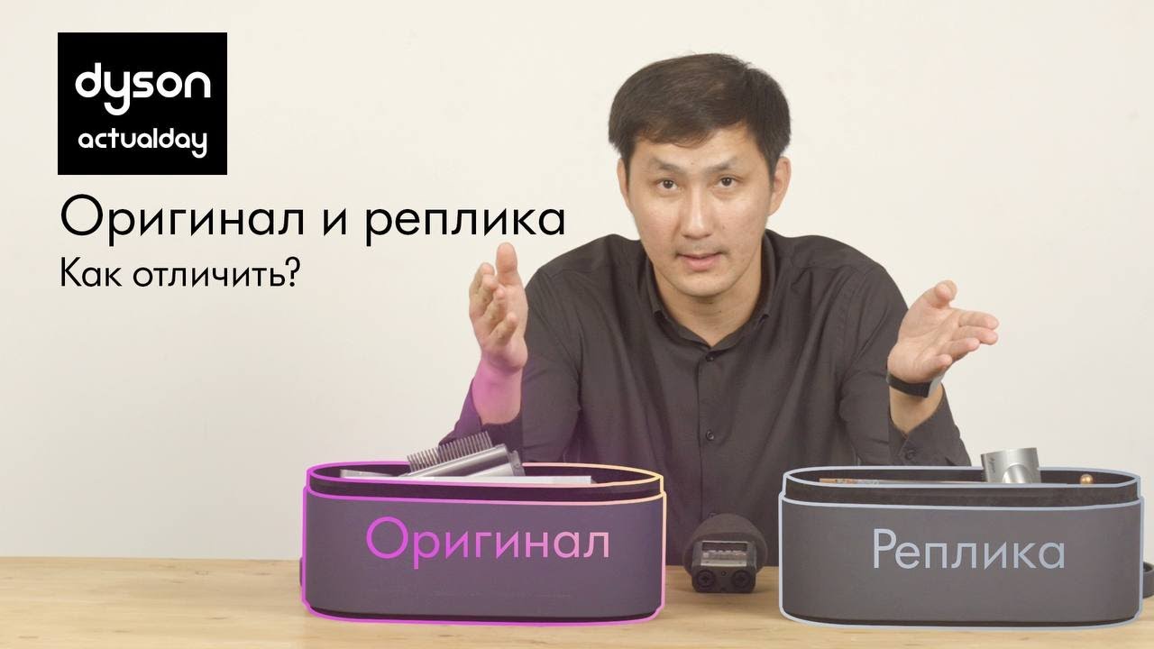 КАК ОТЛИЧИТЬ СТАЙЛЕР DYSON ОРГИНАЛ ОТ РЕПЛИКИ