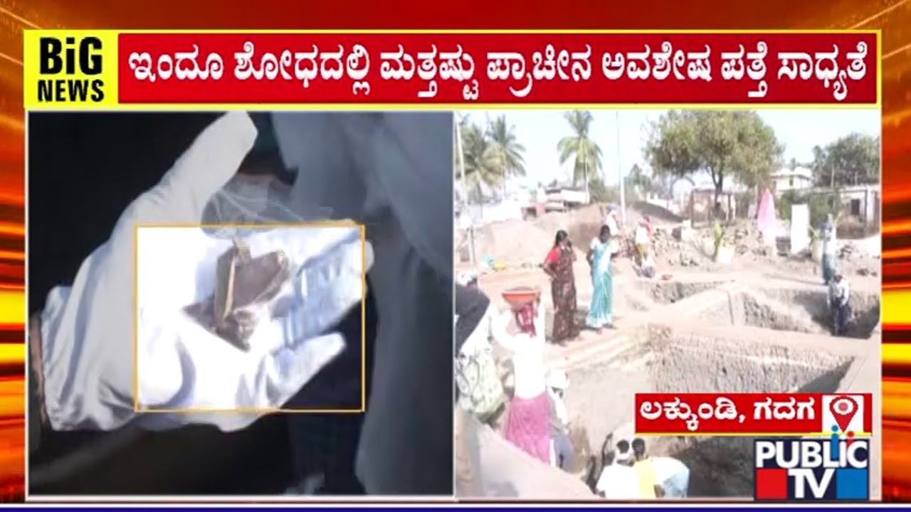 8th Day For Excavation Work At Lakkundi In Gadag | Public TV
