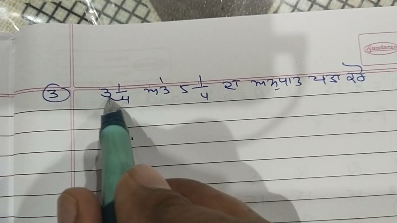Ratio ਅਨੁਪਾਤ