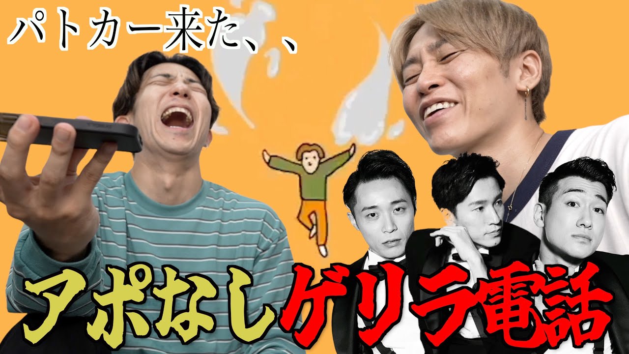 【アポなし】急に世界的ダンサーに電話したらパトカー来た、、