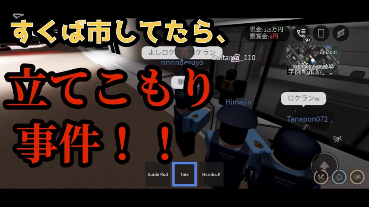 [ロブロックス][すくば市]プレイしてたら立てこもり事件が！