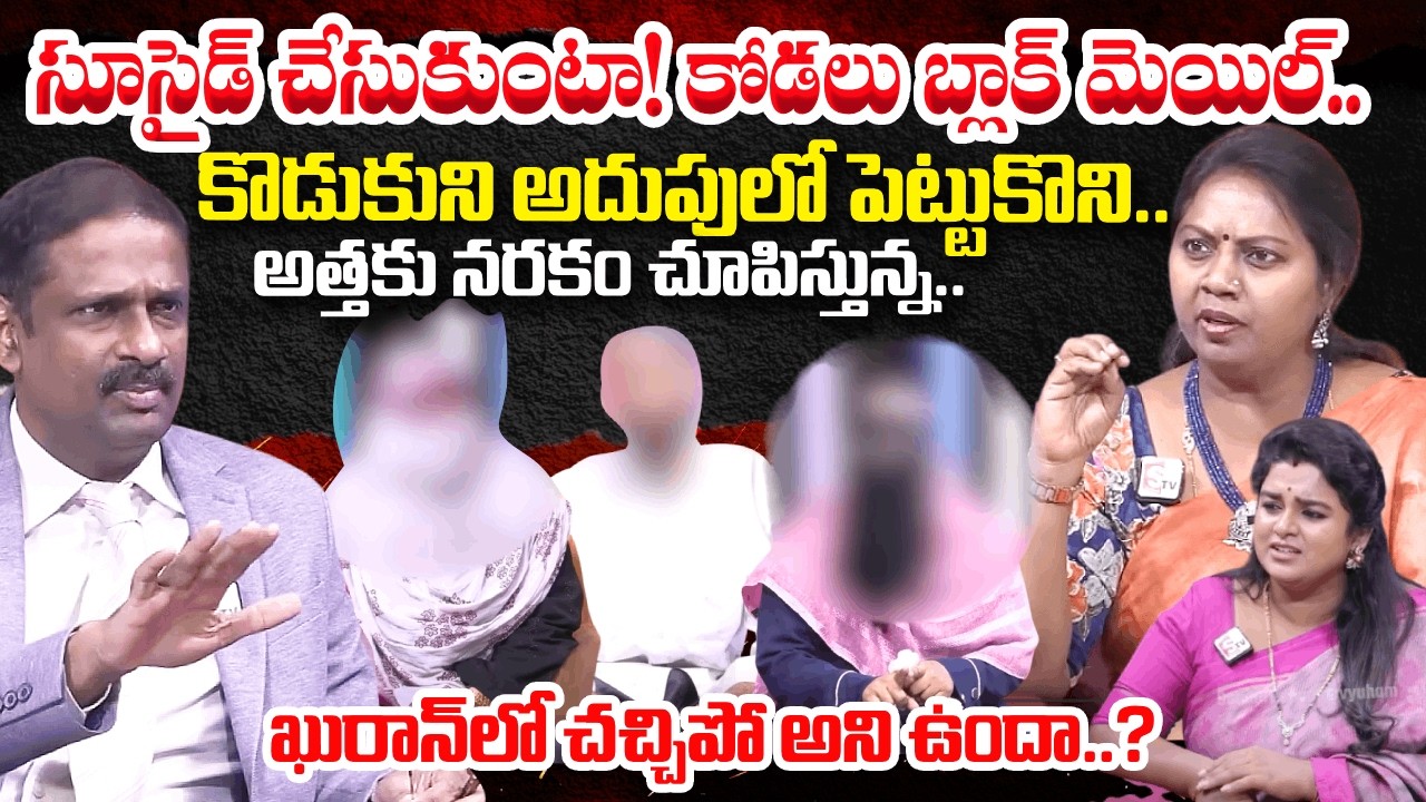 కోడలు బ్లాక్ మెయిల్ | Padmavyuham Episode Latest | Dr. Kalyan Chakravarthy | Advocate Ramya|Sreevani