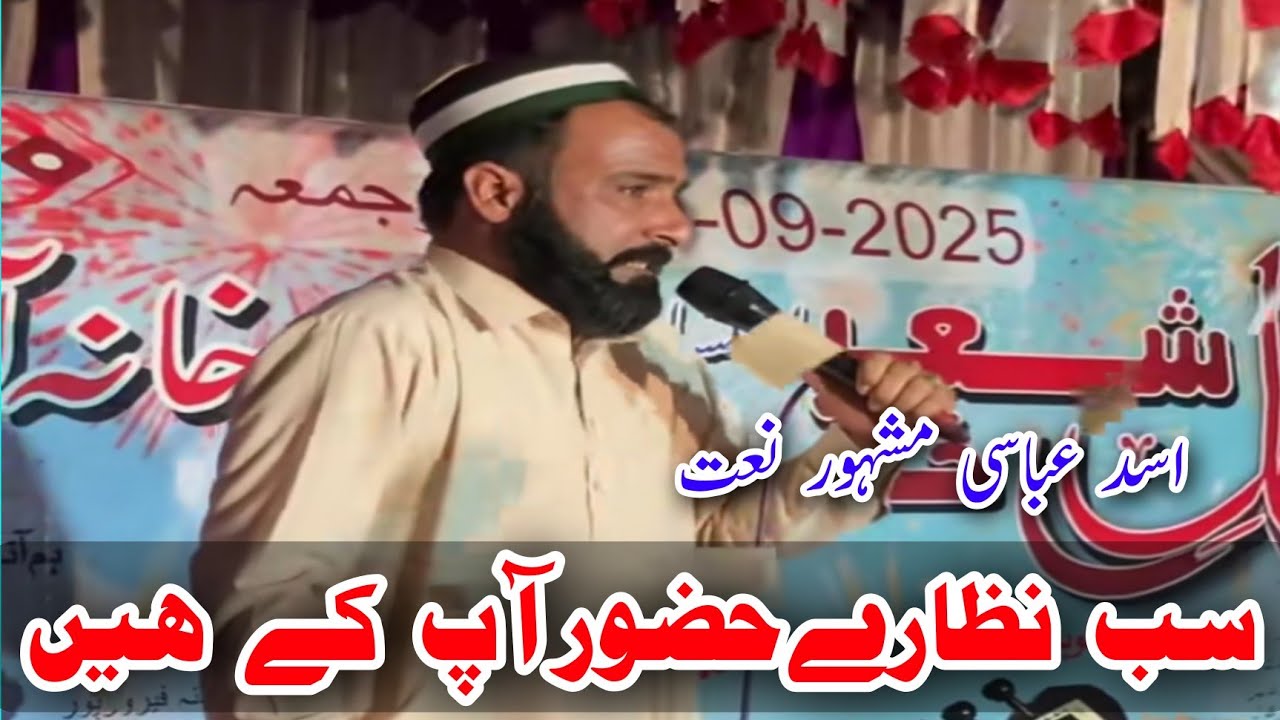 Asad Abbasi Pothwari Sher Naat | Sab Nazary Huzoor ap K hain | New Pothwari Sher 2025 