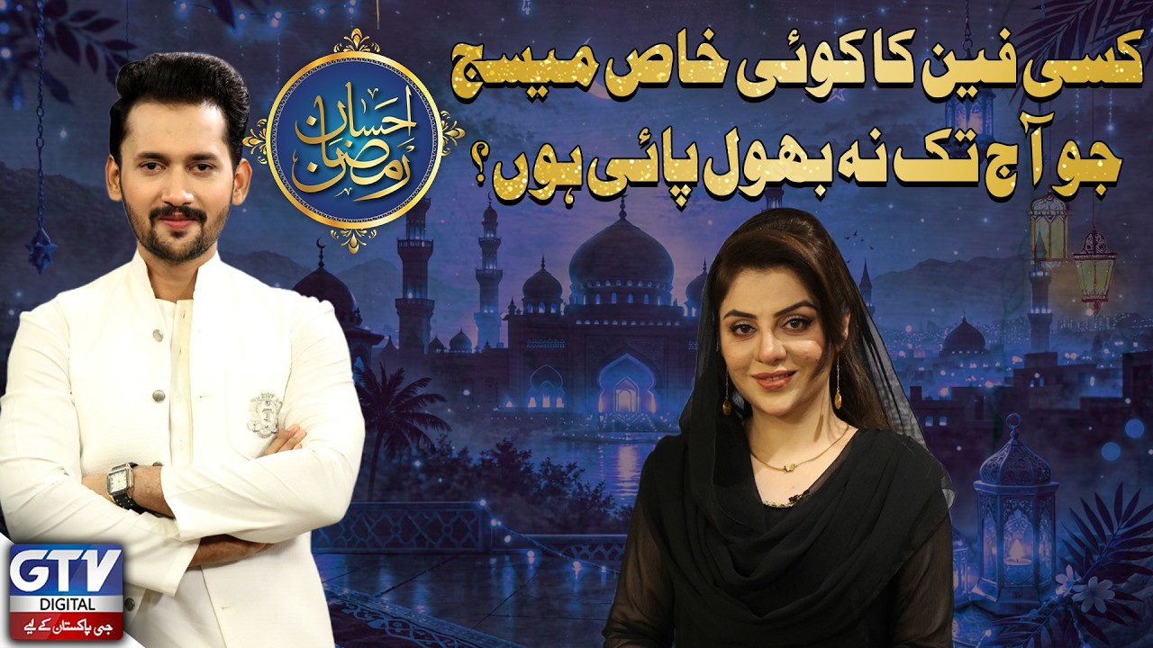 A Message from a Fan I’ll Never Forget | Ehsaan E Ramzan  | GTV Digital