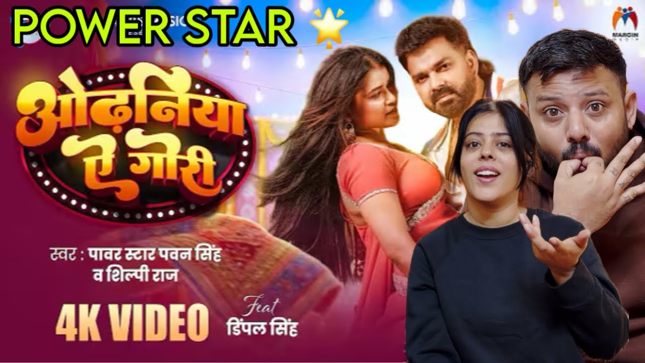 Video | ओढ़निया ऐ गोरी Reaction | #Pawan Singh New Song |#Shilpi Raj |Dimpal Singh |New Bhojpuri Song