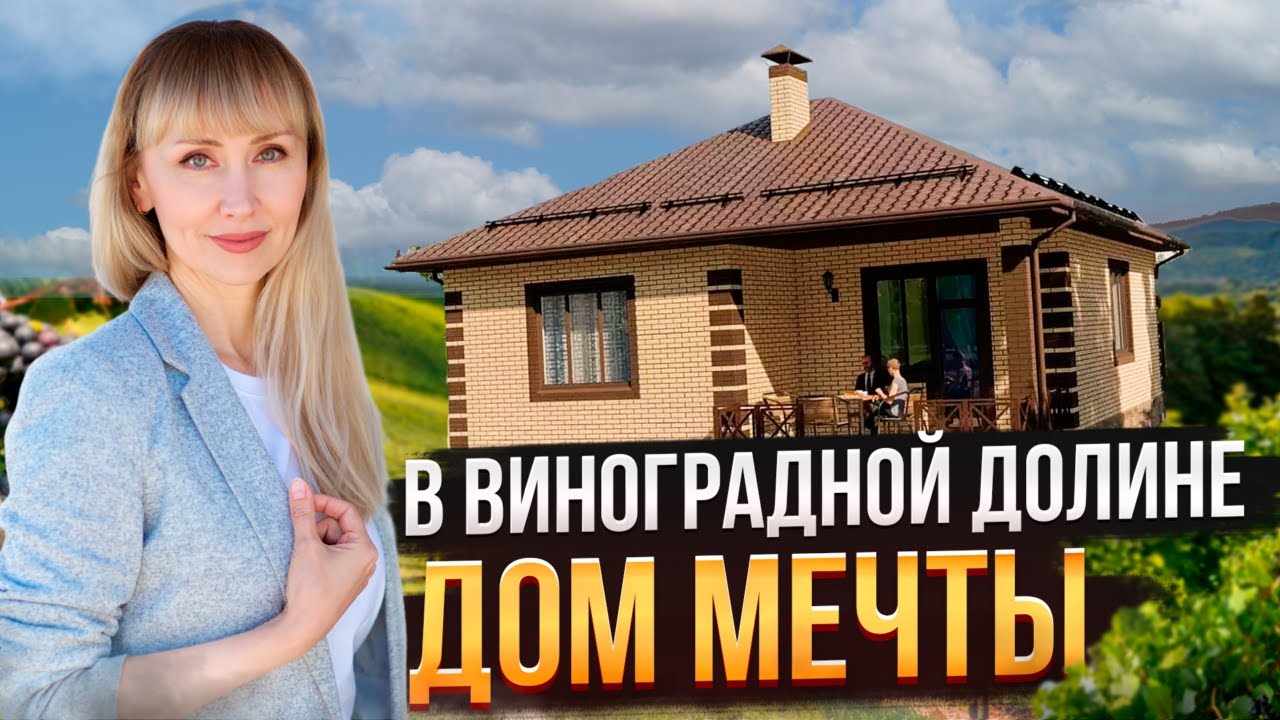 Дома на юге Краснодарского края | КП Виноградная долина