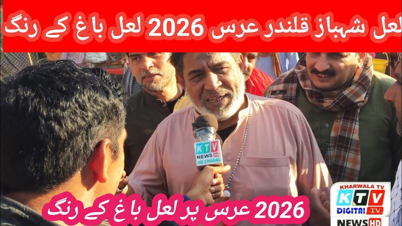 Lal Shahbaz Qalander Urs 2026 | Sehwan mela 2026 | Urs 2026
