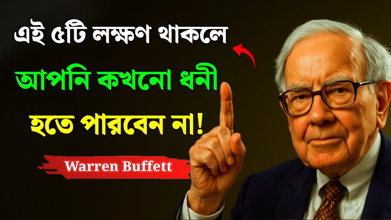 ধনী হতে চান? আগে এই ৫টি অভ্যাস ছাড়ুন 🔥 | How To Become Rich | SM MOTIVATION 