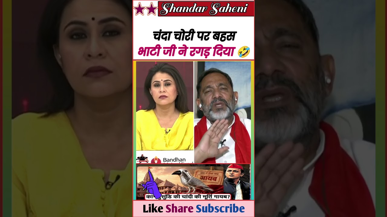 चंदा चोरी पर बहस-भाटी जी रगड़ दिया 🤪 || Epic Roast Godi Media & Bjp 🤓 || #Shorts