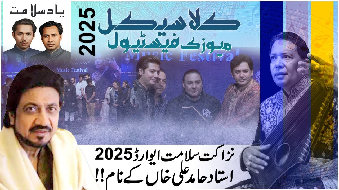 Ustad Nazakat & Salamat Ali Khan's Award 2025 | Ustad Hamid Ali Khan | Yaad e Salamat Festival 2025