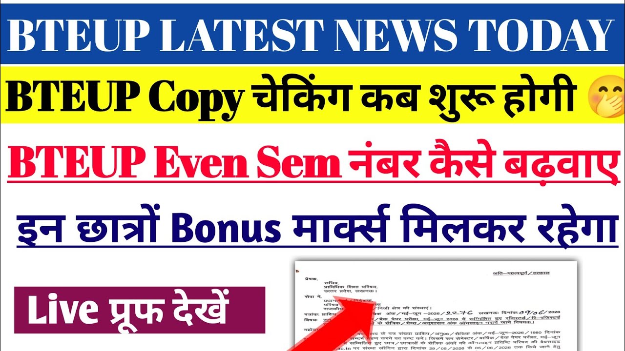 BTEUP Even Semester Result 2026 / BTEUP June Result 2026 / BTEUP Latest News Today