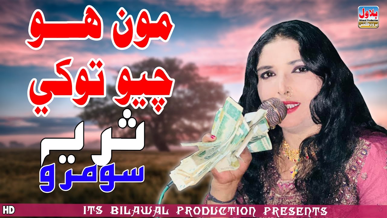 Mun Ho Chayo Tokhe - Suria Soomro - Eid Gift Song