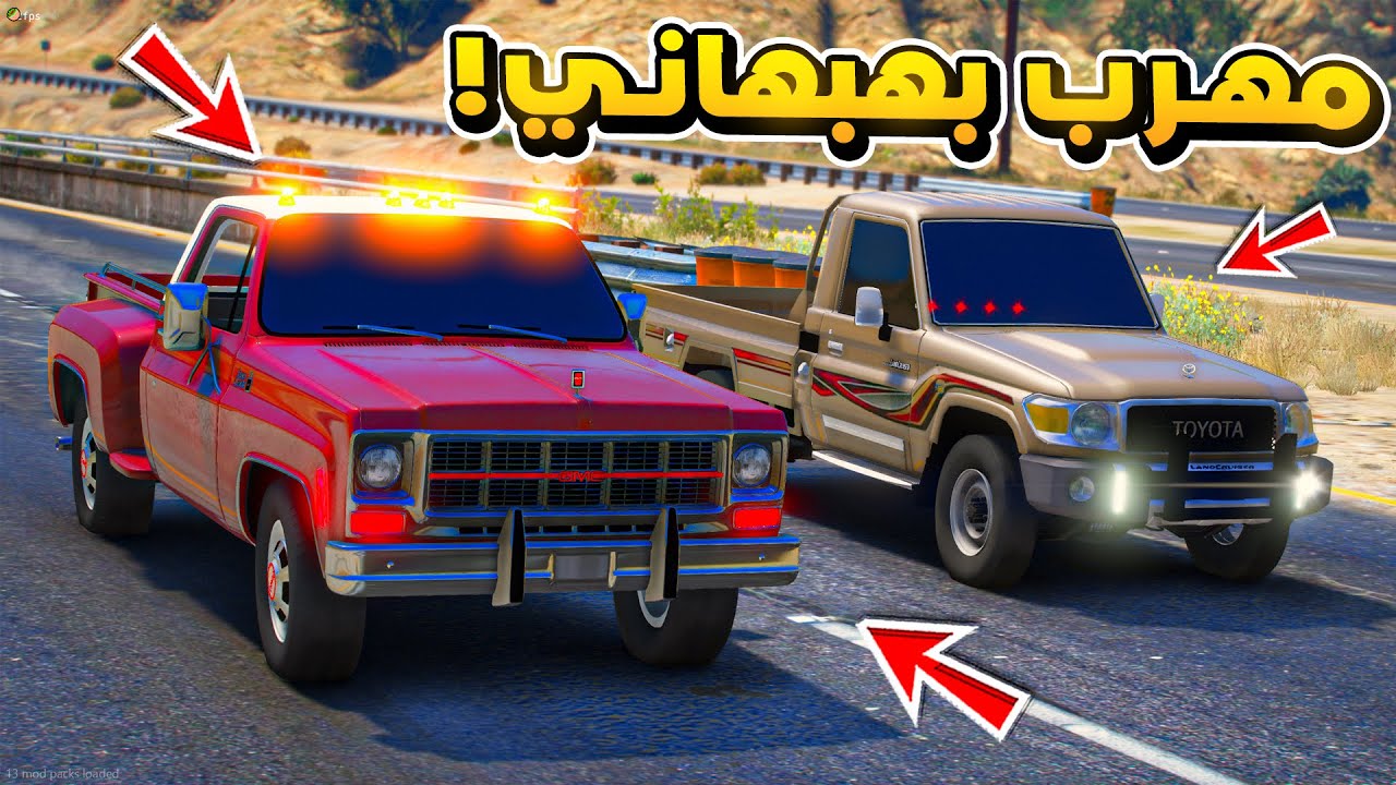 طفل راعي الشاص | مطاردة مهرب بهبهاني ولكن..!🔥🔥!! | فلم قراند GTA V