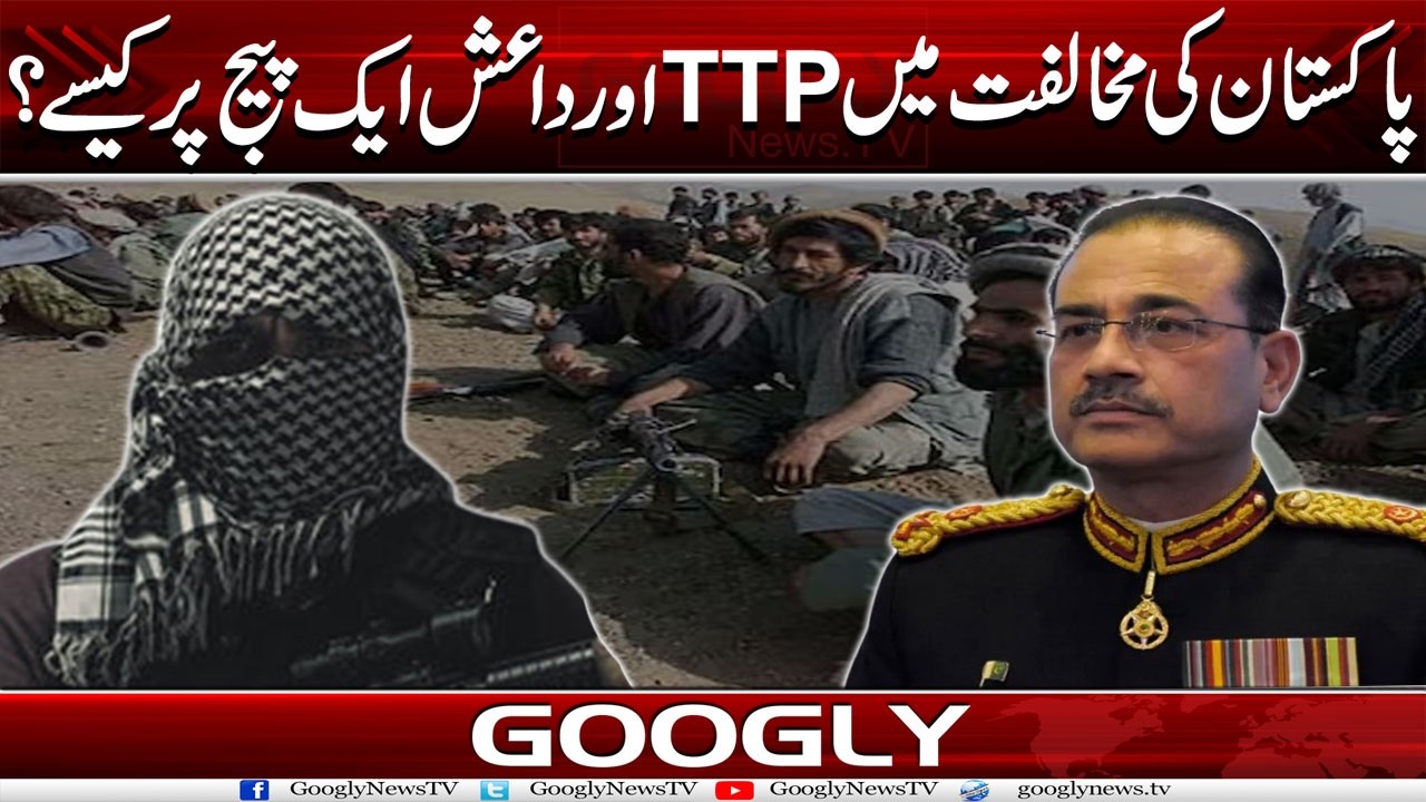 Pakistan Kei Mukhalifat Mein TTP Aur Daesh Aik Page Per Kaisay Aaey? | Googly News TV