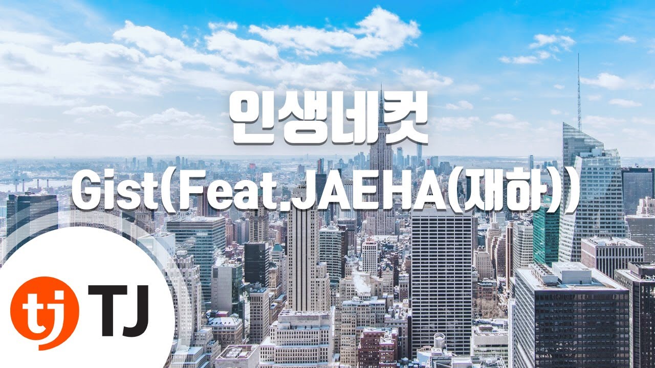 [TJ노래방] 인생네컷 - Gist(Feat.JAEHA(재하)) / TJ Karaoke
