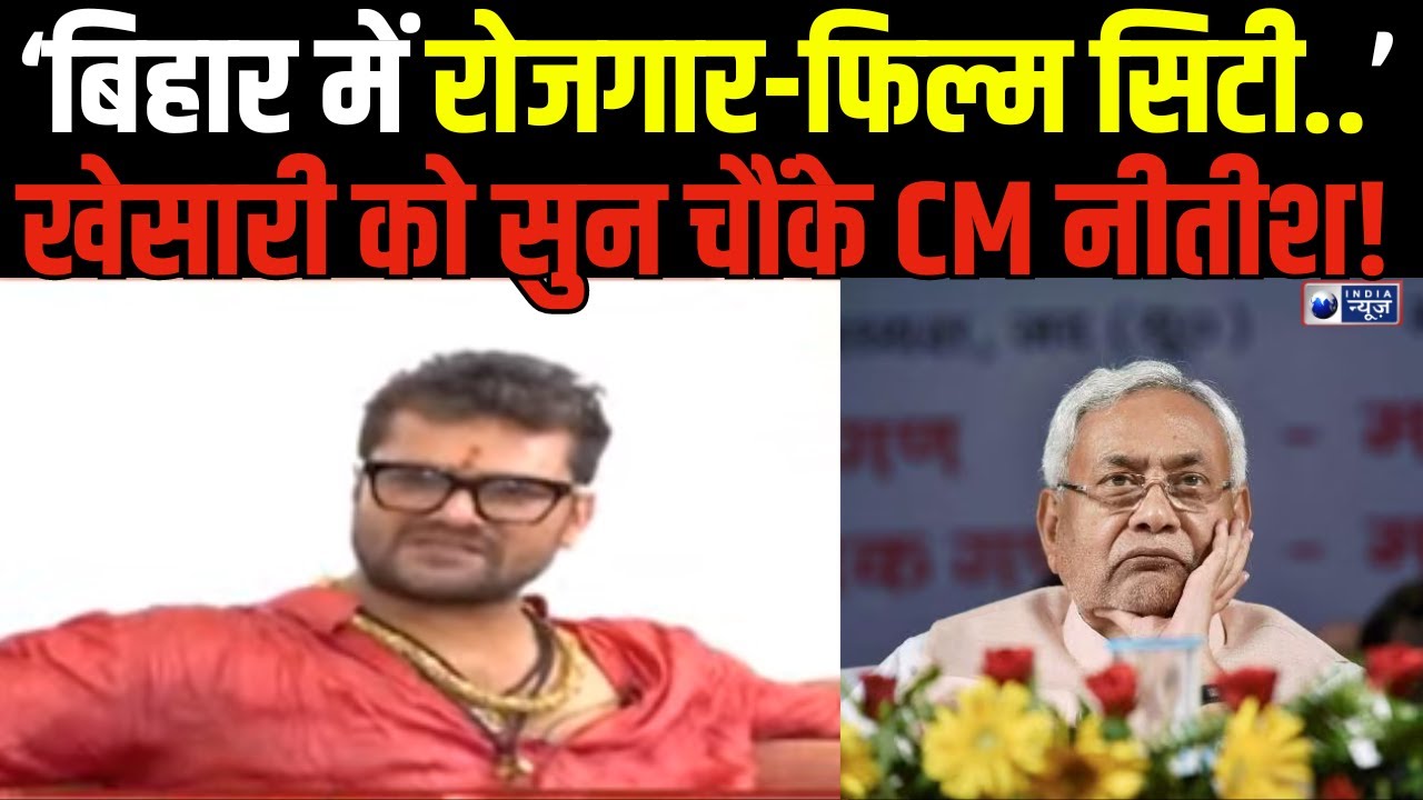 Khesari Lal Yadav Exclusive Interview: शिक्षा-रोजगार, Bihar में फिल्म पर खेसारी को सुनकर चौंके नीतीश