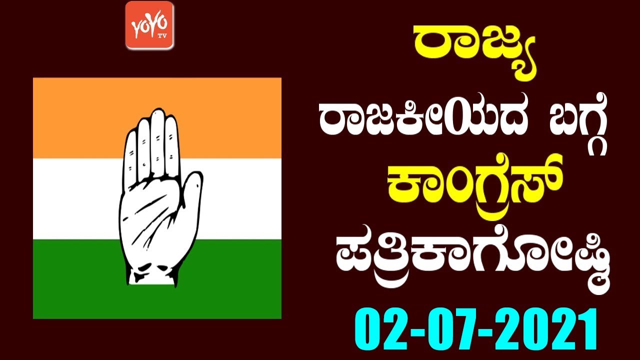 Congress Karnataka LIVE : V S Ugrappa Press Meet at KPCC Bengaluru | 02-07-2021 | YOYO TV Kannada