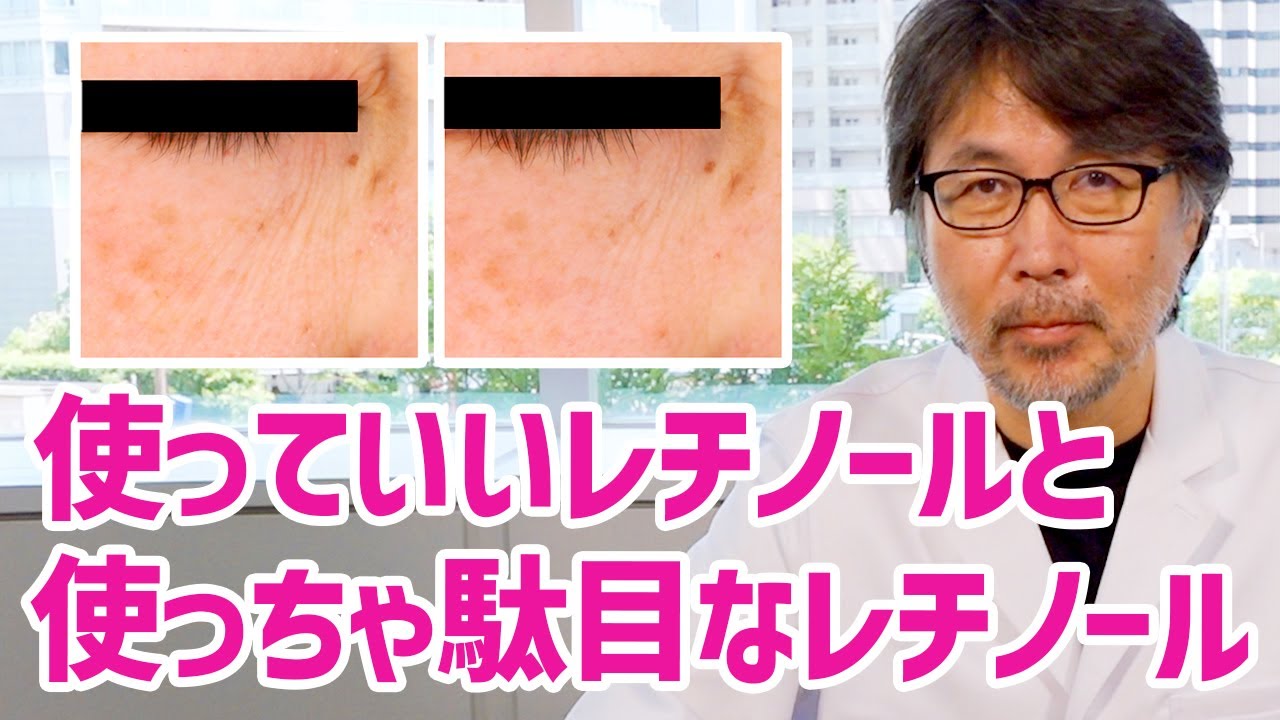 続・続・肌再生の専門家が、安易に『レチノール』を使ってはいけない理由を解説します