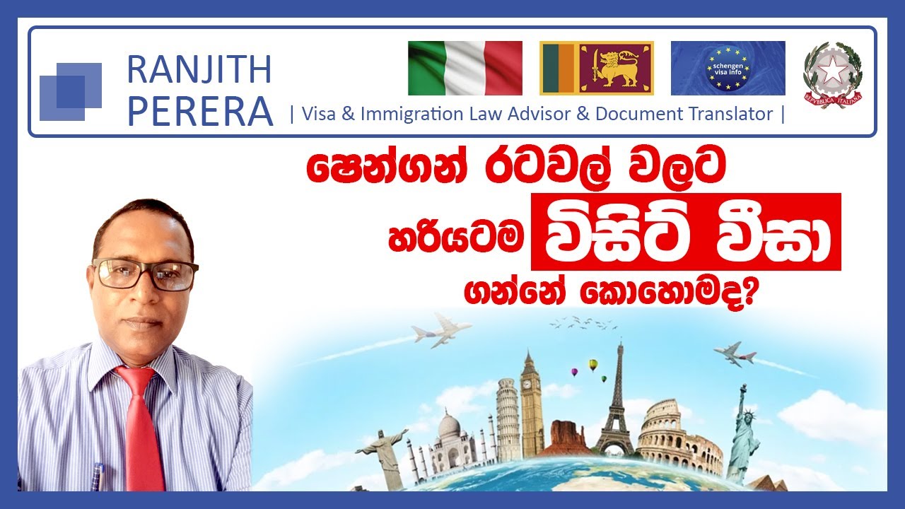 ෂෙන්ගන් රටවල් වලට  විසිට් වීසා | How to apply visit visa to schengen countries | Visit visa to Italy