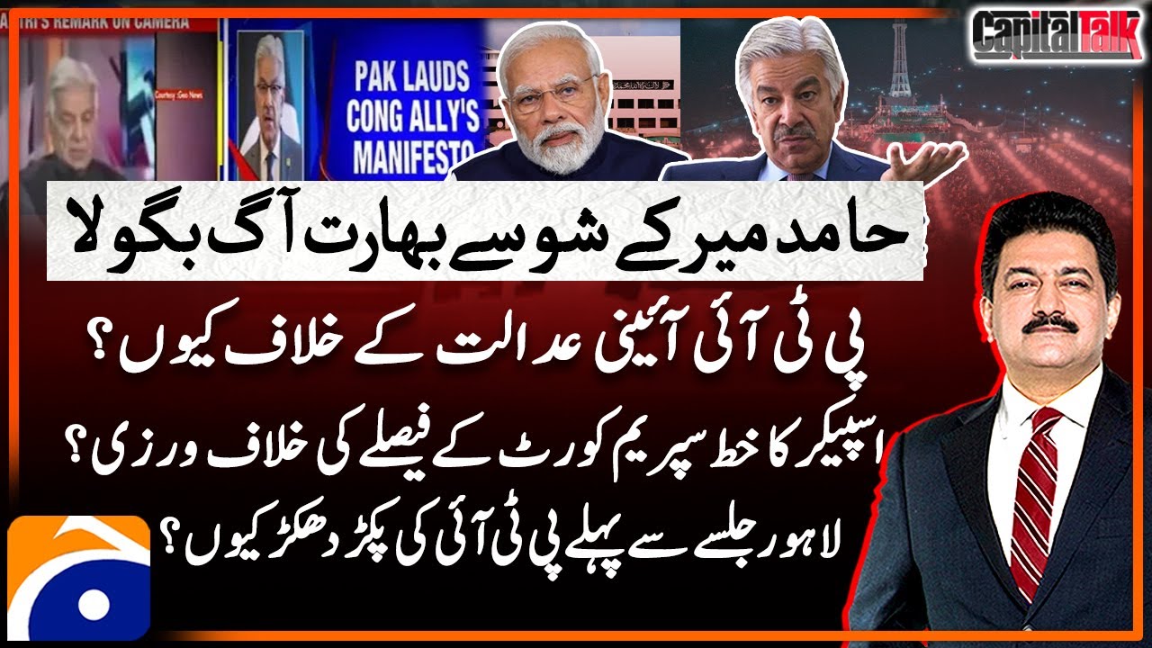 Controversy on Khawaja Asif's statement - PTI concerns on constitutional courts? - Capital Talk